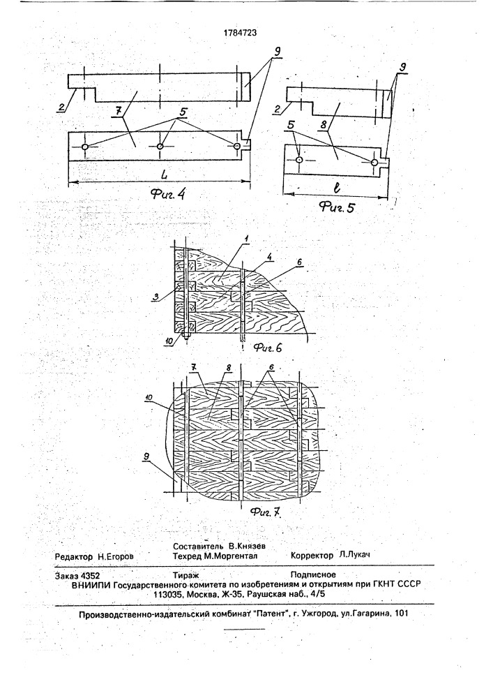 Строительная конструкция (патент 1784723)