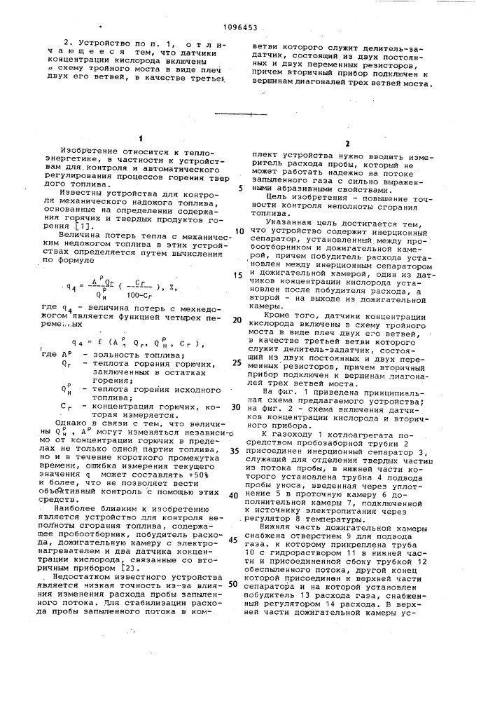 Устройство для контроля неполноты сгорания топлива (патент 1096453)