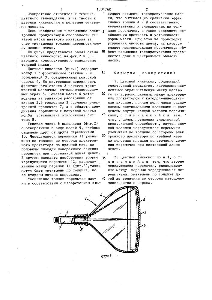 Цветной кинескоп (патент 1304760)