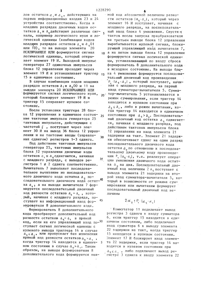 Преобразователь кода системы остаточных классов в позиционный код (патент 1228290)