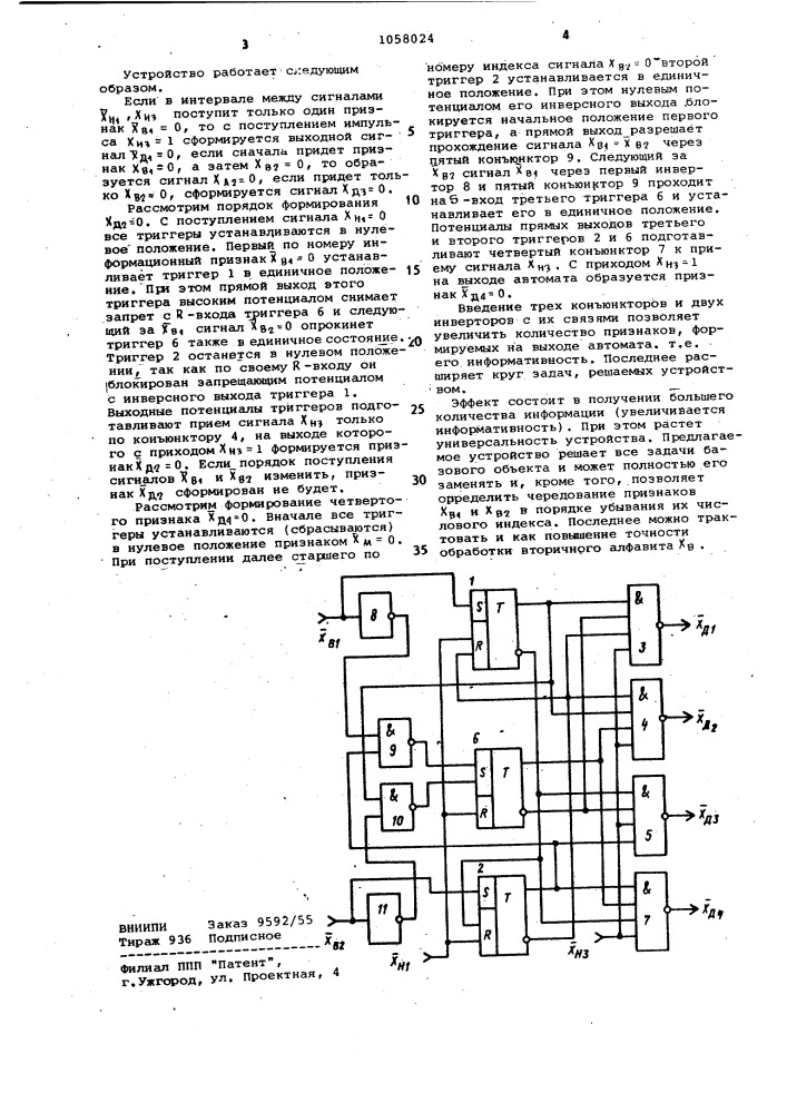 Автомат обработки вторичного алфавита (патент 1058024)