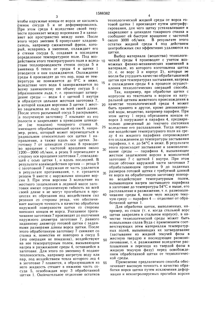 Способ обрезки ворса щеток при окончательной их отделке (патент 1588382)