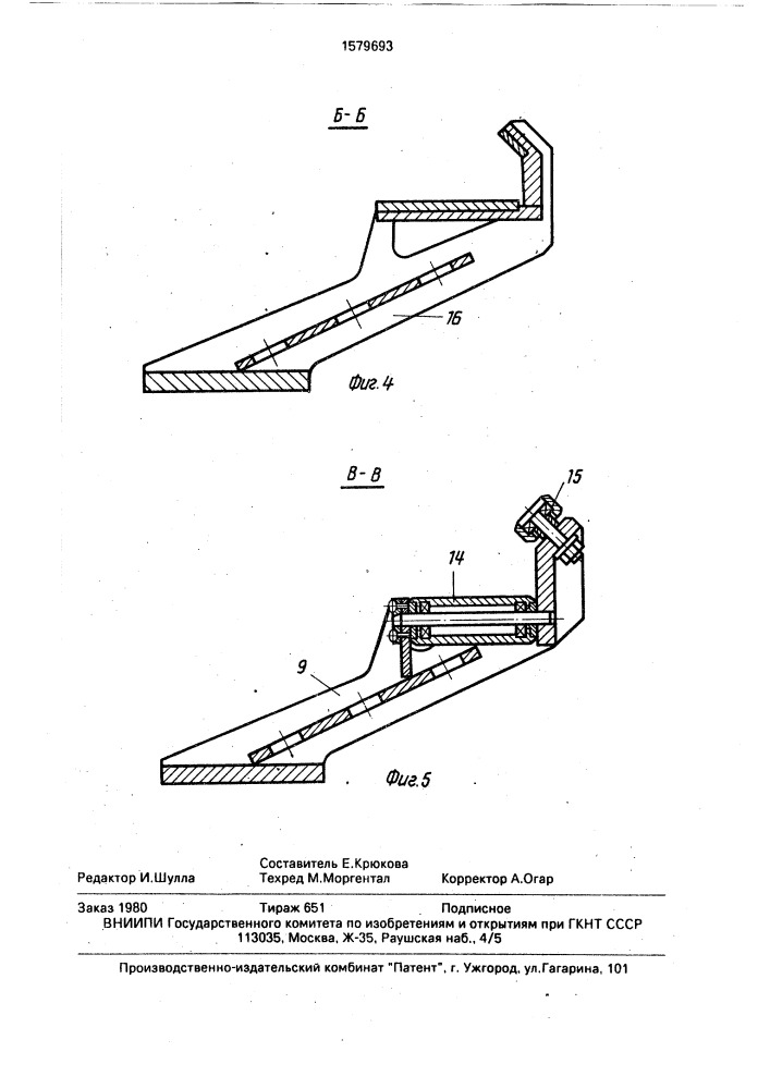 Способ автоматической сварки плоских рамных конструкций и устройство для его осуществления (патент 1579693)