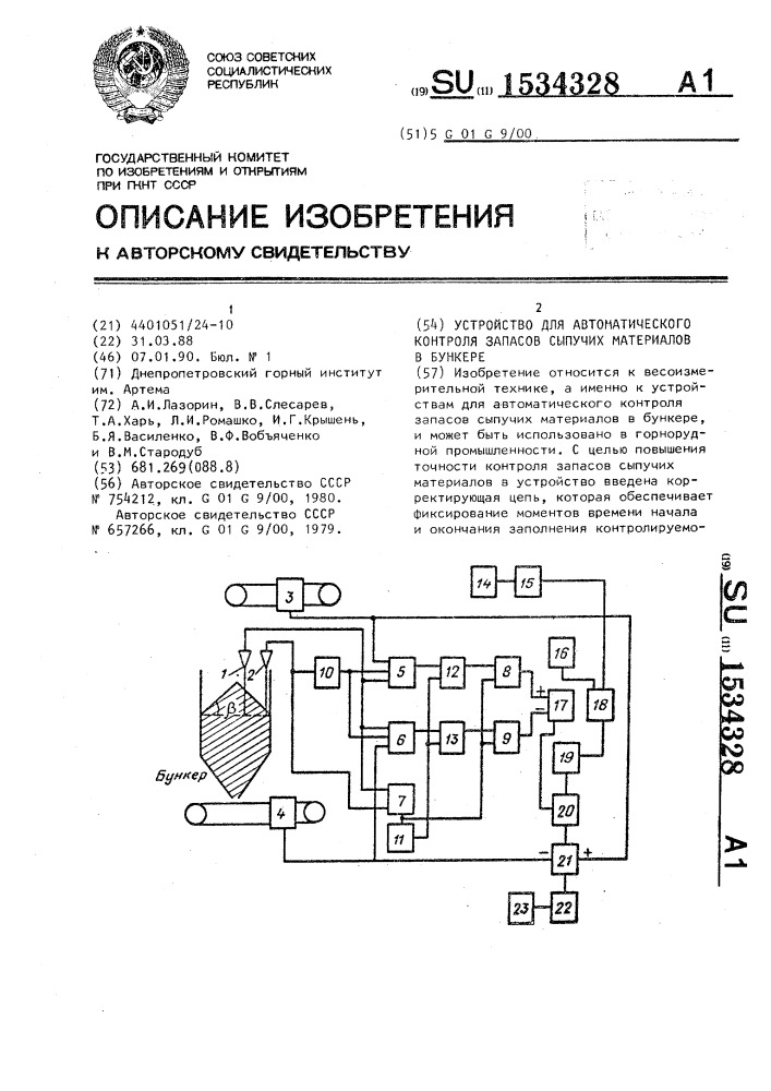 Устройство для автоматического контроля запасов сыпучих материалов в бункере (патент 1534328)