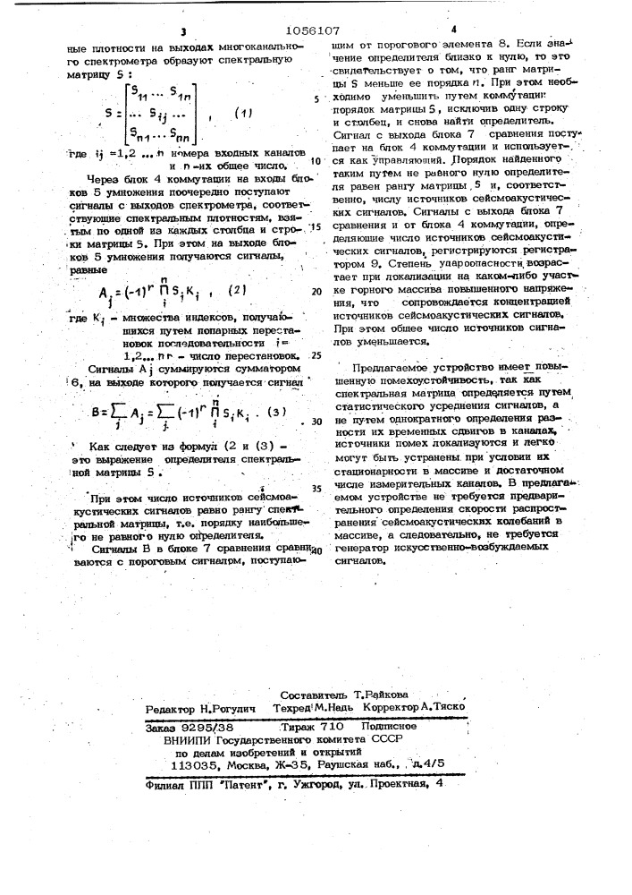 Устройство для определения удароопасного состояния горного массива (патент 1056107)