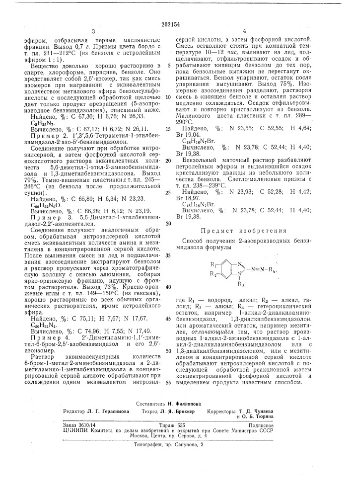 Способ получения 2-азопроизводных бензимидазола (патент 202154)