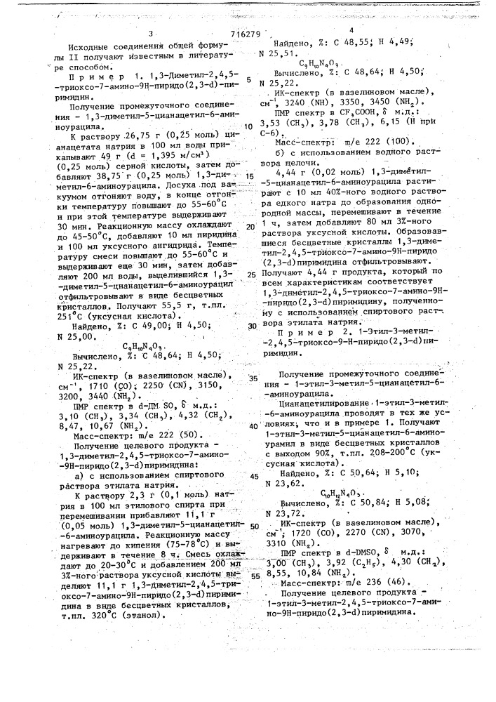 Способ получения производных 2,4,5-триоксо-7-амино-9 @ - пиридо (2,3- @ ) пиримидина (патент 716279)