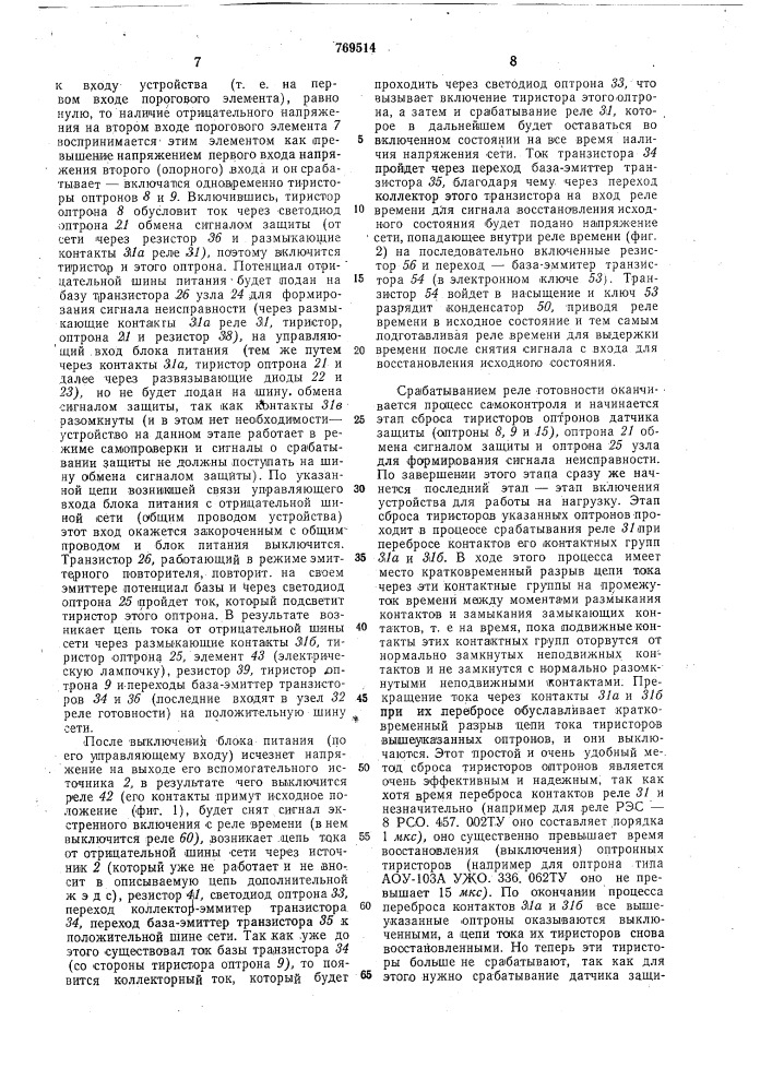 Стабилизированный источник электропитания постоянного напряжения (патент 769514)
