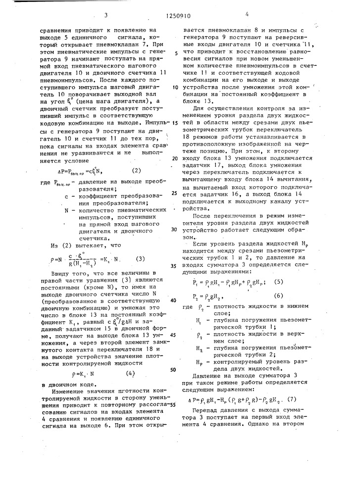 Пьезометрический плотномер жидкости (патент 1250910)