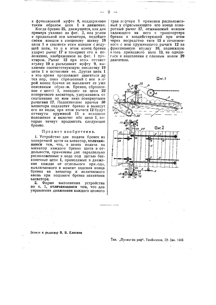 Устройство для подачи бревен из поперечной щети на элеватор (патент 40254)