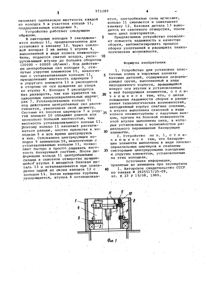 Устройство для установки эластичных колец в наружные канавки базовых деталей (патент 973289)