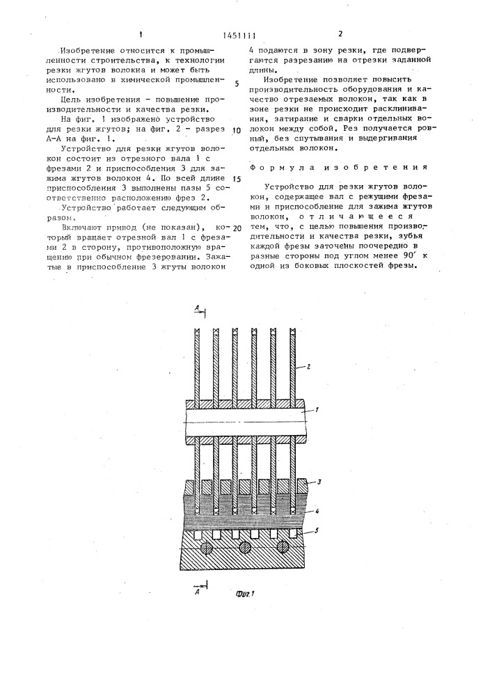 Устройство для резки жгутов волокон (патент 1451111)