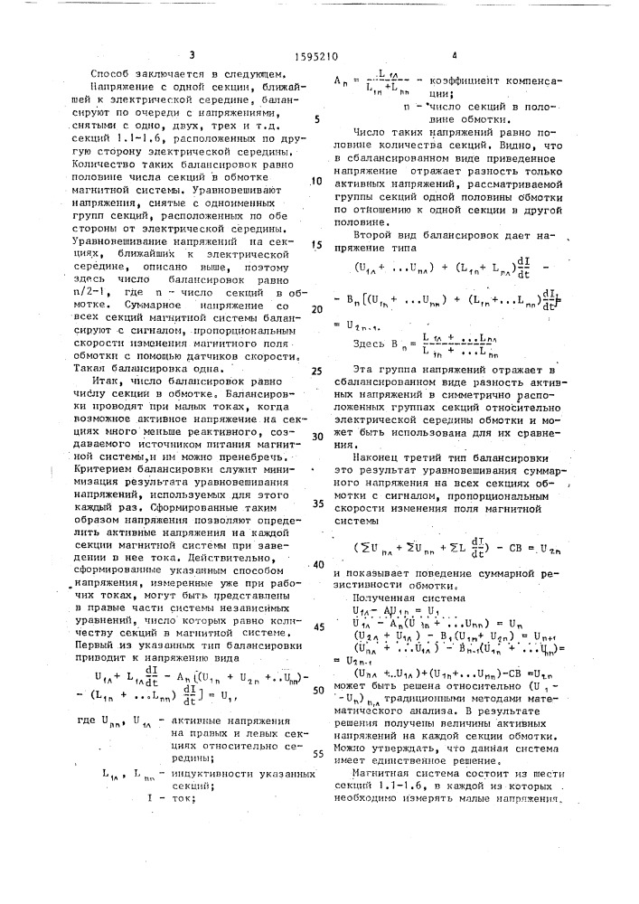 Способ измерения напряжения нормальной фазы в секционированной сверхпроводящей магнитной системе (патент 1595210)