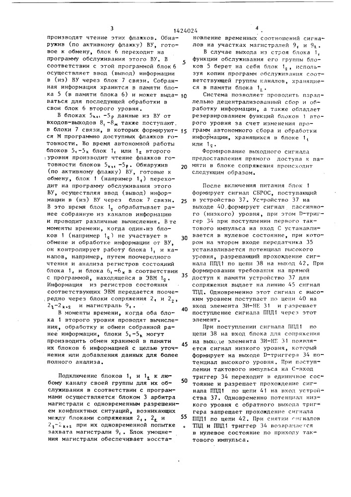 Система сбора и обработки информации (патент 1424024)