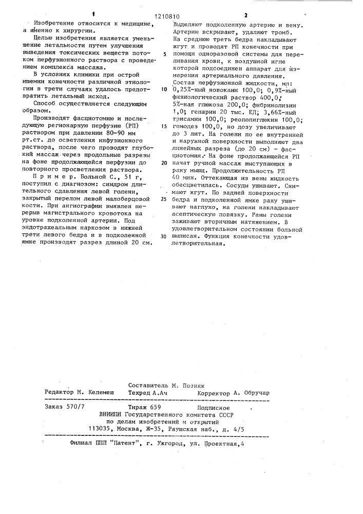 Способ борьбы с интоксикацией при острой ишемии конечности (патент 1210810)