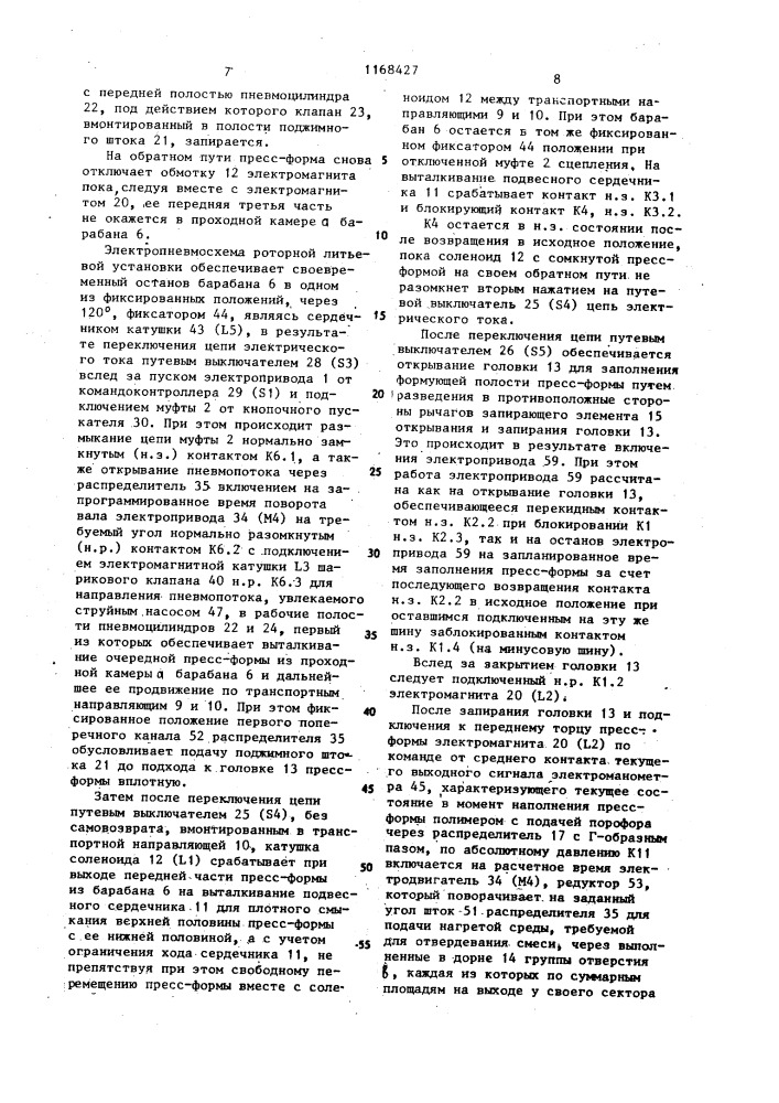 Роторная литьевая установка для переработки полимеров (патент 1168427)