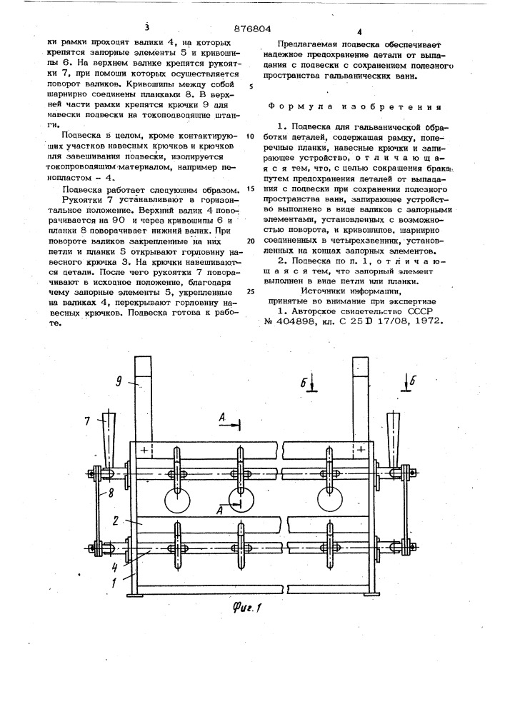 Подвеска для гальванической обработки деталей (патент 876804)