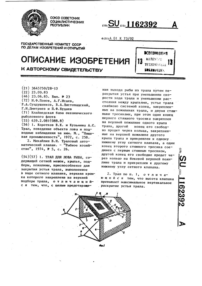 Трал для лова рыбы (патент 1162392)