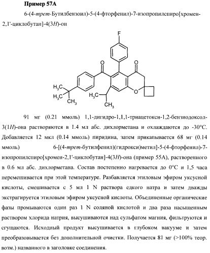 Замещенные производные хроманола и способ их получения (патент 2459817)