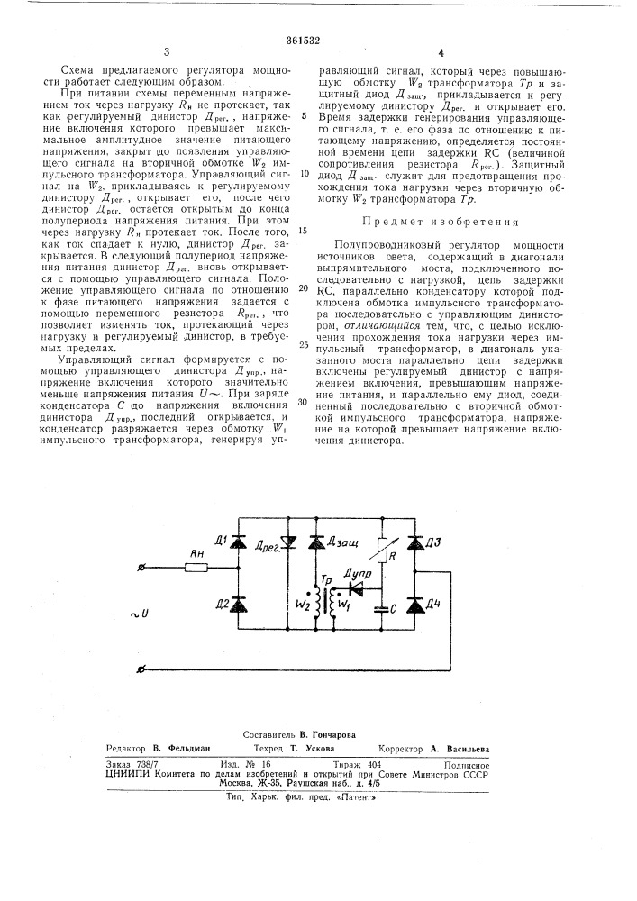 Библиот.?г1а (патент 361532)