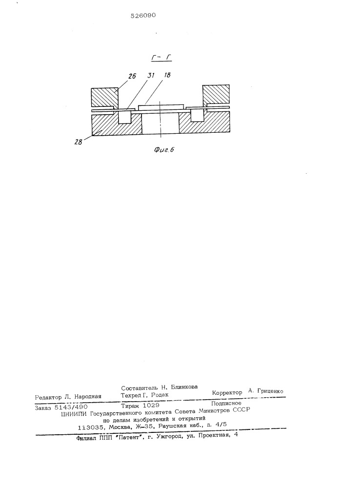 Устройство для сборки керамического узла с выводной рамкой металлокерамического корпуса (патент 526090)