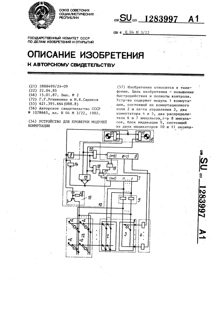 Устройство для проверки модулей коммутации (патент 1283997)