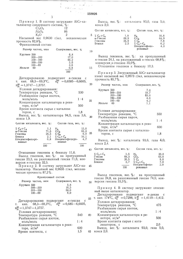 Способ получения олефинов с6-с10 (патент 558026)