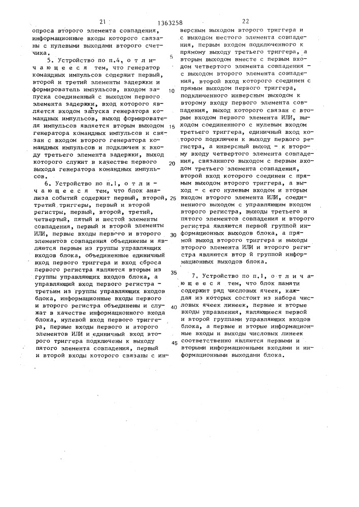 Устройство для регистрации временных и информационных процессов (патент 1363258)