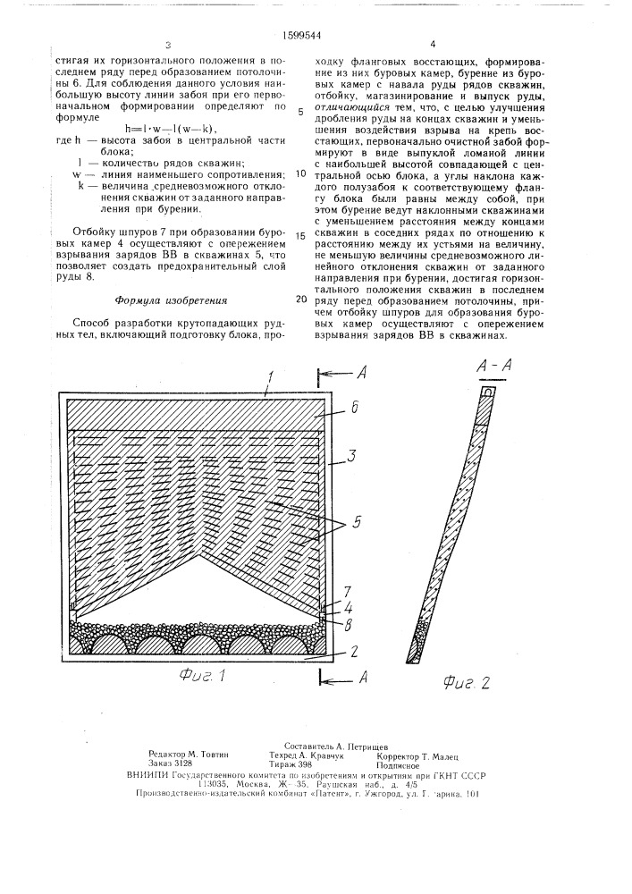 Способ разработки крутопадающих рудных тел (патент 1599544)