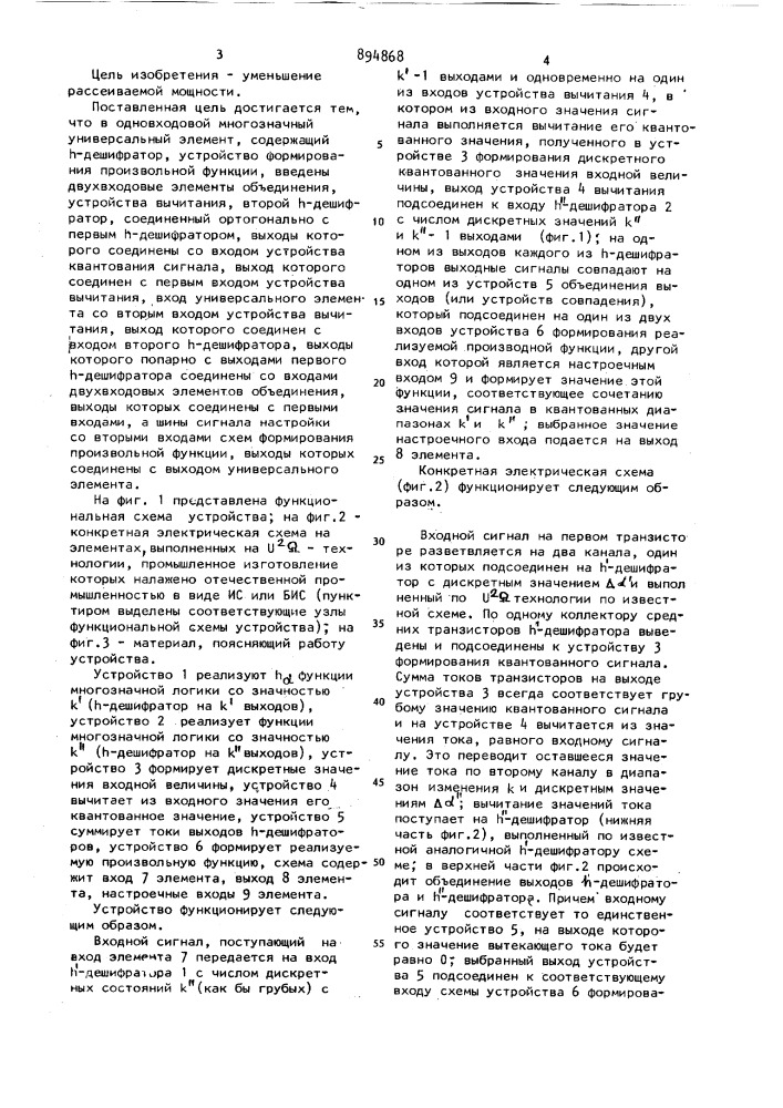 Одновходовый многозначный универсальный элемент (патент 894868)