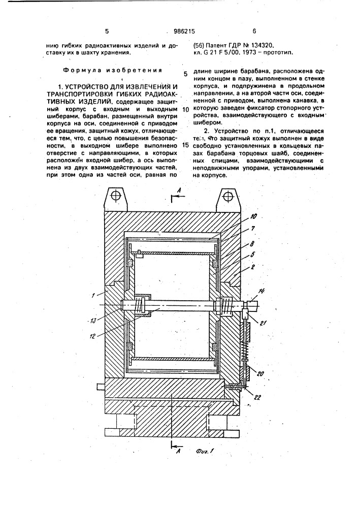 Устройство для извлечения и транспортировки гибких радиоактивных изделий (патент 986215)