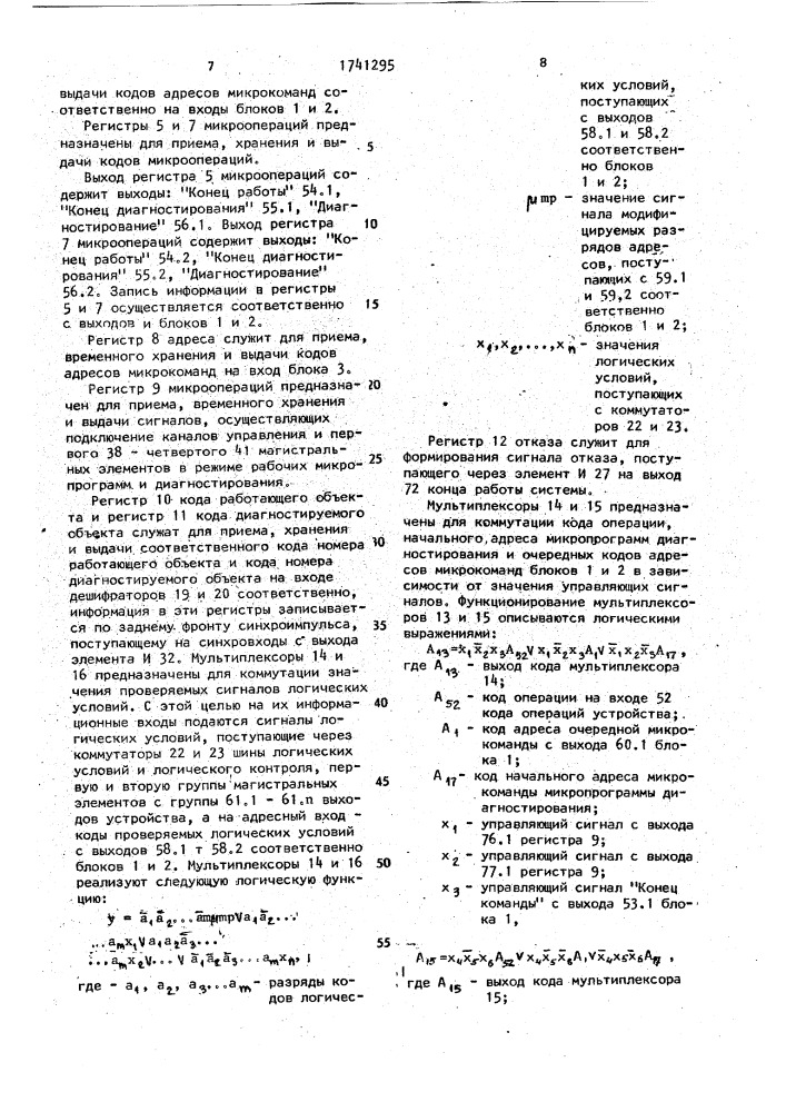 Система для программного управления резервированными объектами и их диагностирования (патент 1741295)