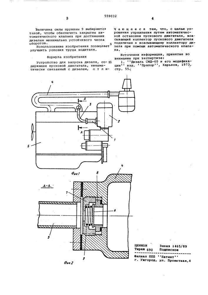 Устройство для запуска дизеля (патент 559032)