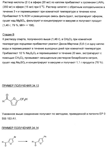 3,4-дизамещенные циклобутен-1,2-дионы как лиганды схс-хемокинового рецептора (патент 2344123)