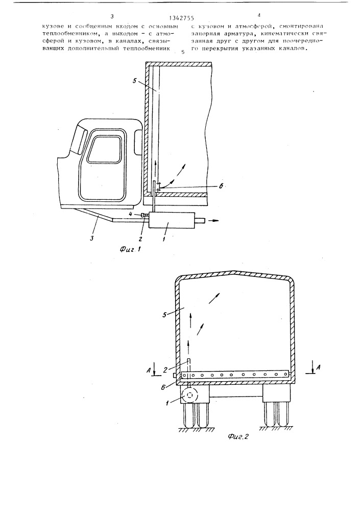 Отопительное устройство для кузова транспортного средства (патент 1342755)