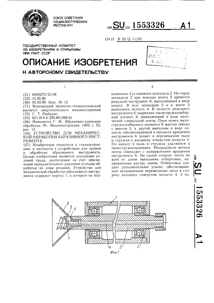 Устройство для механической обработки абразивного инструмента (патент 1553326)