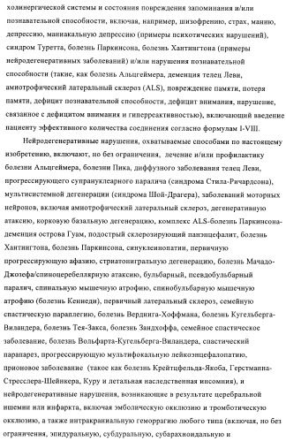 1h-индазолы, бензотиазолы, 1, 2-бензоизоксазолы, 1, 2-бензоизотиазолы и хромоны и их получение и применения (патент 2386633)