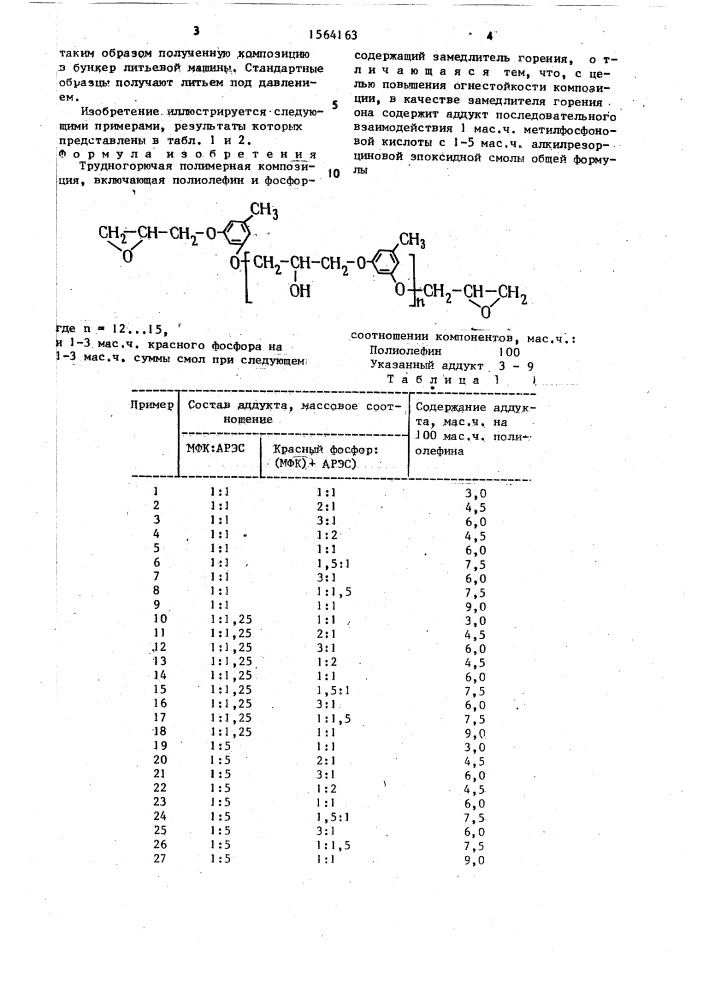 Трудногорючая полимерная композиция (патент 1564163)