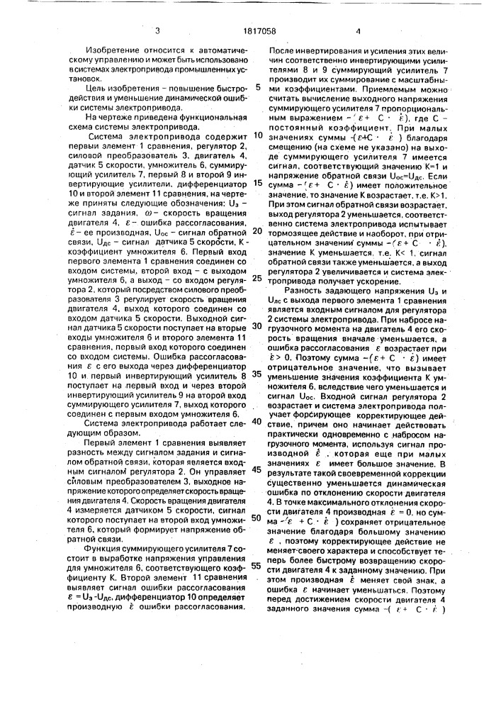 Система управления электроприводом (патент 1817058)