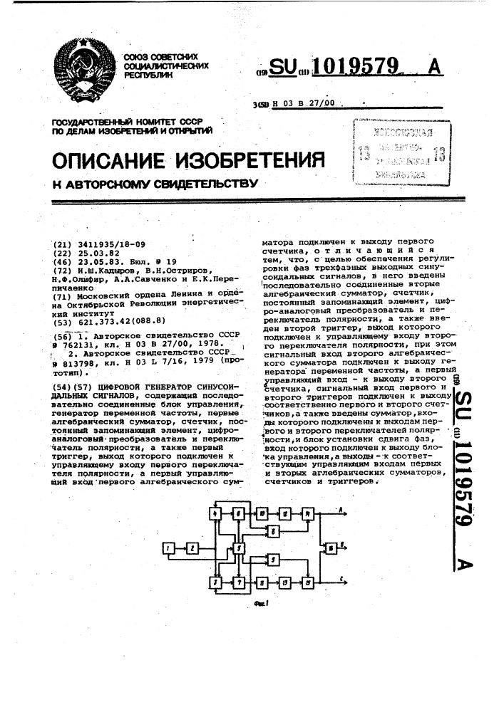 Цифровой генератор синусоидальных сигналов (патент 1019579)