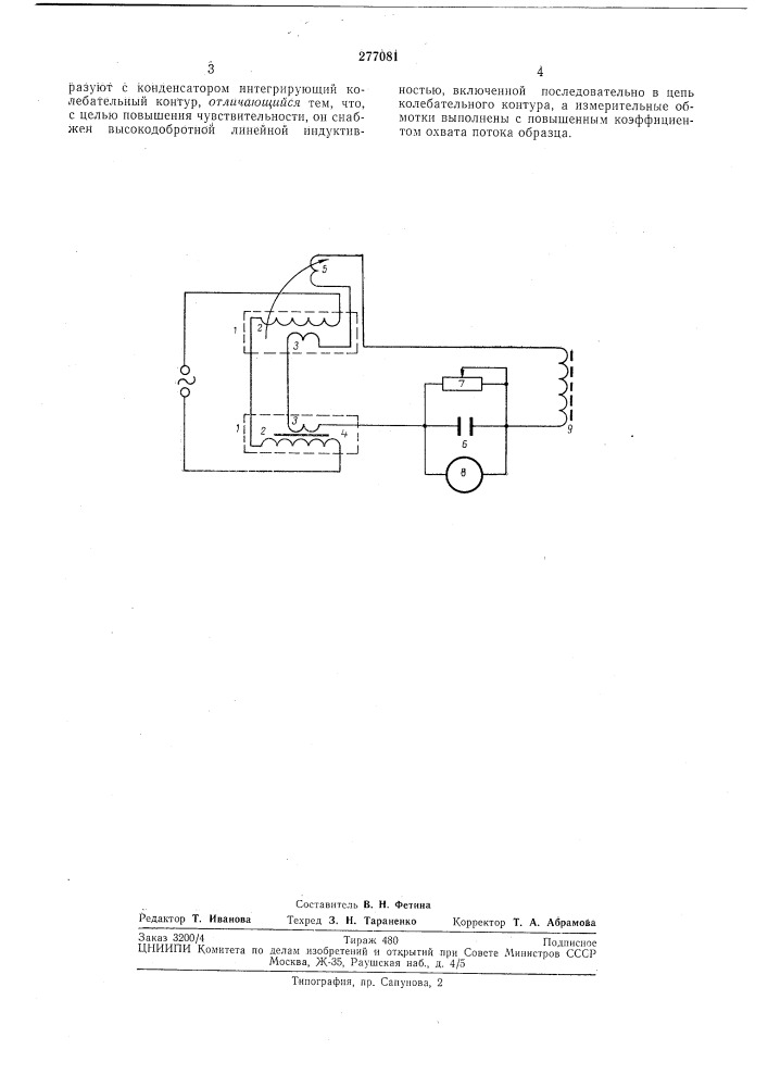 Нановеберметр (патент 277081)