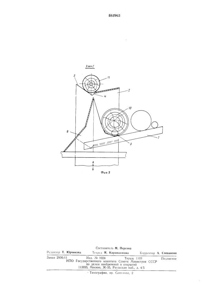 Устройство для поштучной выдачи заготовок (патент 583963)