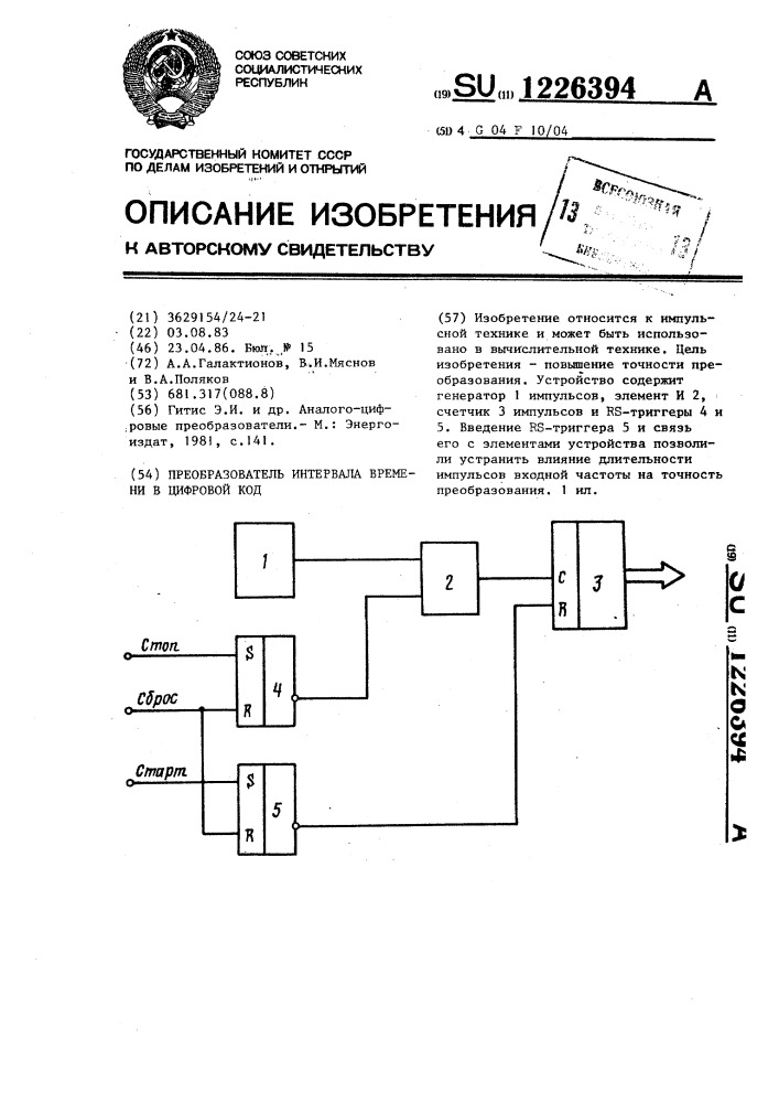 Преобразователь интервала времени в цифровой код (патент 1226394)