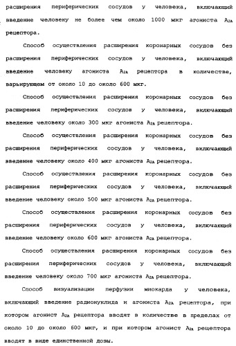 Визуализация перфузии миокарда с использованием агонистов аденозиновых рецепторов (патент 2346693)