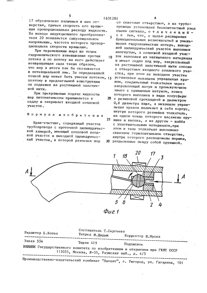 Кран-счетчик (патент 1631281)