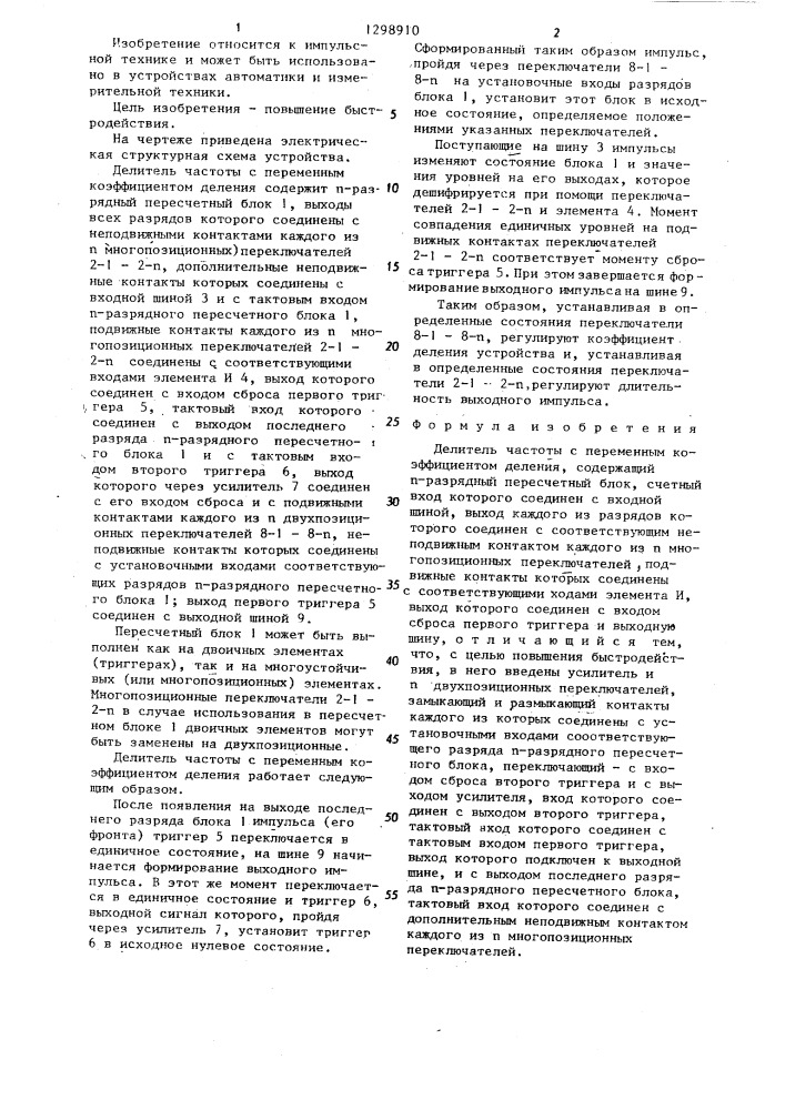 Делитель частоты с переменным коэффициентом деления (патент 1298910)