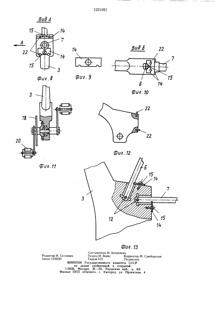 Велосипед (патент 1221021)
