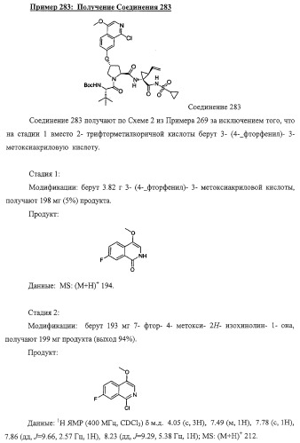 Ингибиторы вируса гепатита с (патент 2317303)