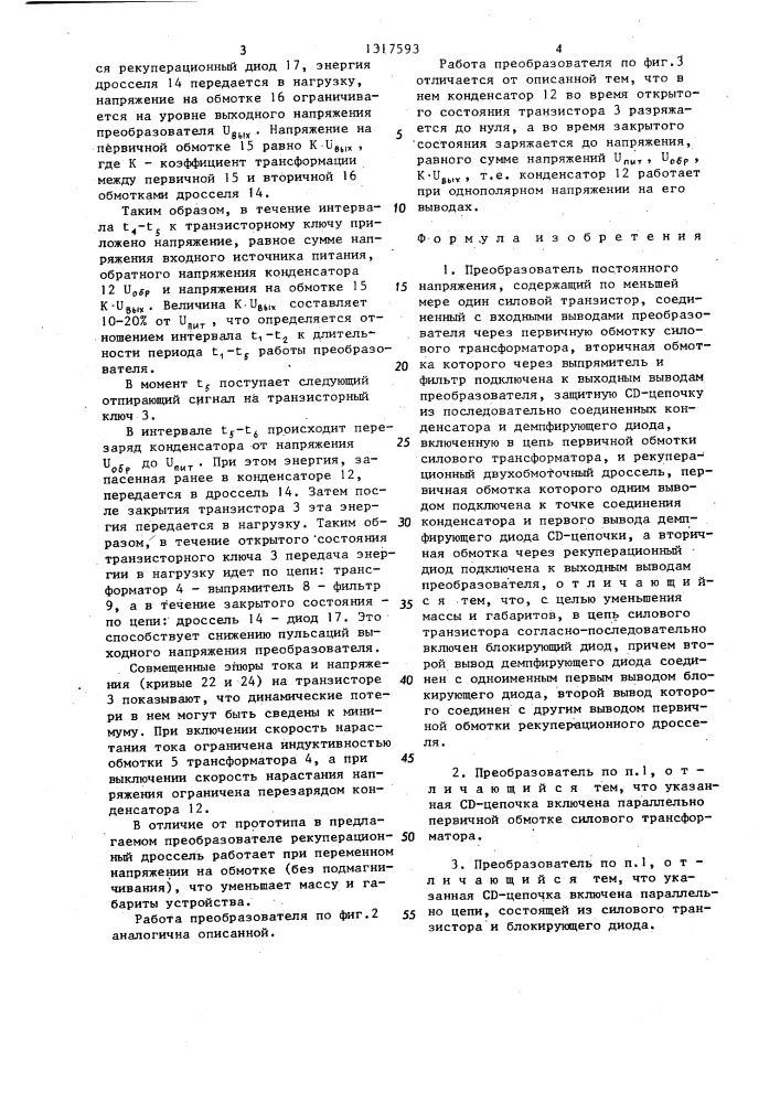 Преобразователь постоянного напряжения (патент 1317593)