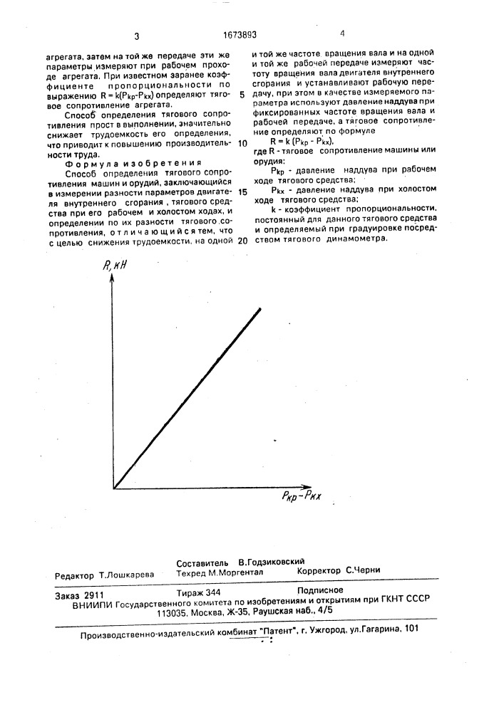 Способ определения тягового сопротивления машин и орудий (патент 1673893)